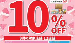 23日はノエルヤマモト全品10%OFF!!