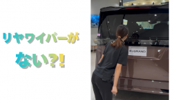 【滋賀日産】リヤワイパーがない?!