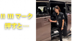 【滋賀日産】ⅡⅢマーク押すと・・