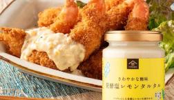 ＼【季節限定】【在庫限り】発酵塩レモンタルタル／久世福商店