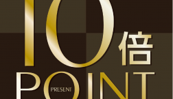 ★9月6日(日)・13日(日) エポスプラチナカード・ゴールドカード会員様限定ポイント10倍デー