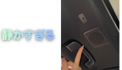 【滋賀日産】静かすぎる！