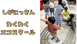 【滋賀日産】わくわくエコスクール開催しました！