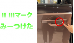 【滋賀日産】ⅡⅢマークみーつけた！
