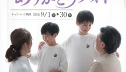 ありがとうフォトキャンペーン！