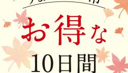 ＼【告知】久世福のうまいもの市✨開催決定！／久世福商店