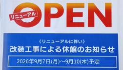 リニューアルオープンセール