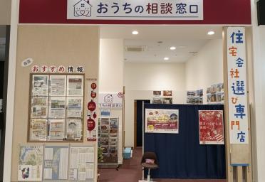 おうちの相談窓口 ピエリ守山