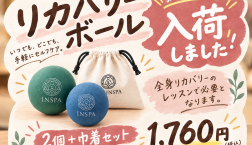 〇●リカバリーボール再入荷〇●