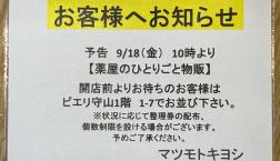 薬屋のひとりごと物販のお知らせ