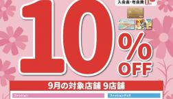 9月27日(日) ピエリ守山エポスカード・サンクスデー!!