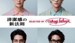 メンズ向けメガネ「清潔感の新法則」発売! 顔型×髪型+メガネで印象をアップデート