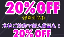 決算終了御礼セール