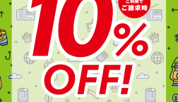 「LOGOSの日」　9月26日(土)はピエリ守山LOGOS限定　エポスカードご利用でご請求時１０％OFF！