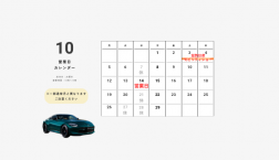 【滋賀日産】１０月定休日のお知らせ