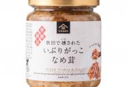 \【季節限定】秋田で燻された いぶりがっこなめ茸 /久世福商店