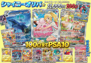 11000円シャイニーオリパ