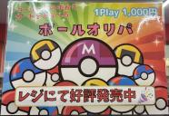 1000円 ボールオリパ