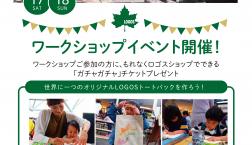 トートバッグ作り(ワークショップ)&塗り絵+がらがら抽選