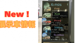 【滋賀日産】New!展示車情報♪