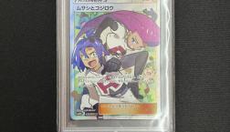 【PSA10】ムサシとコジロウ