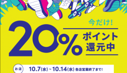 【イベント】and STポイント ２０％ポイント還元☆