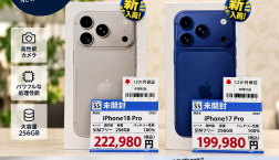 【新入荷】最新iPhone18 Pro＆iPhone17 Proが未開封で入荷！20万円以下で買えるProモデルも！