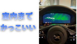 【滋賀日産】室内までかっこいい！