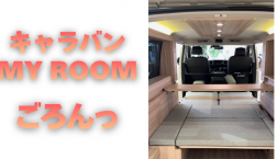 【滋賀日産】キャラバンMYROOM