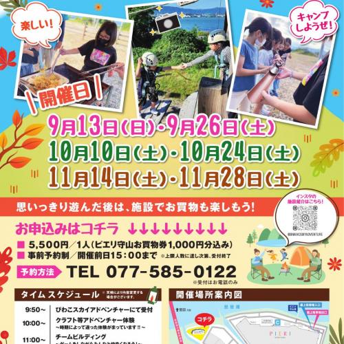 秋の1dayキャンプ！