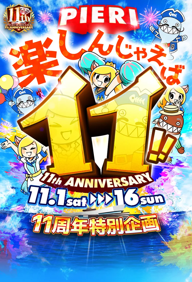 ピエリ守山アイテム