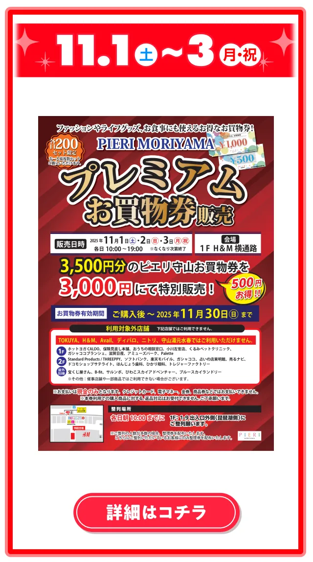 プレミアム商品券