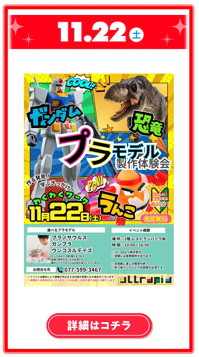 プラモデル製作体験会