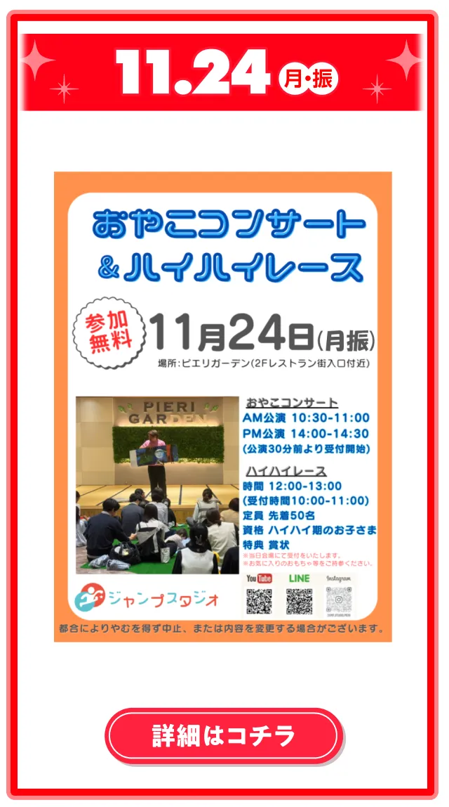 おやこコンサート