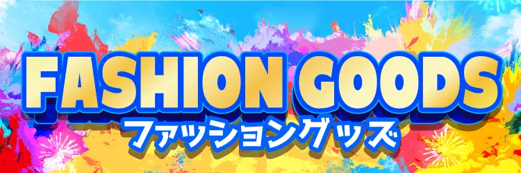 ピエリ守山 ファッション