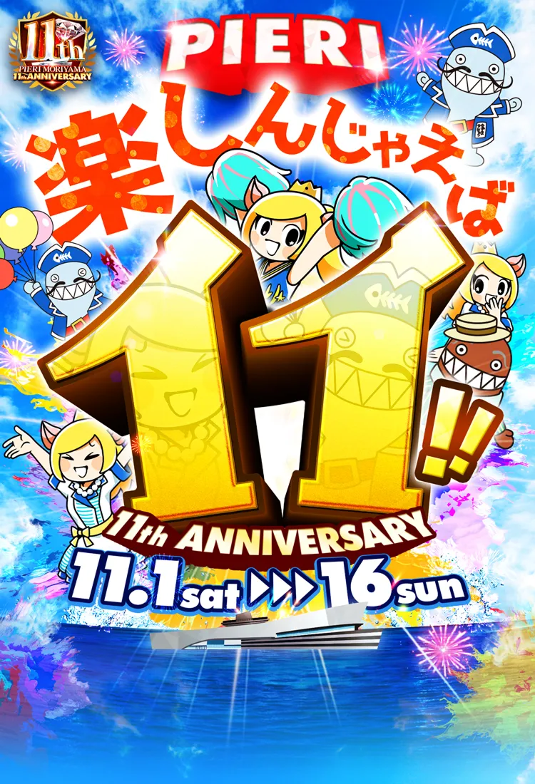 ピエリ守山アイテム