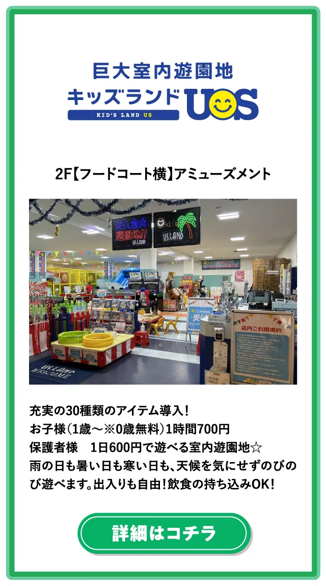 キッズランドＵＳ