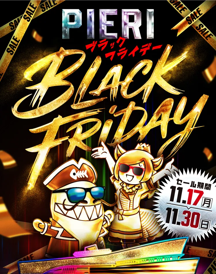 ピエリ守山アイテム