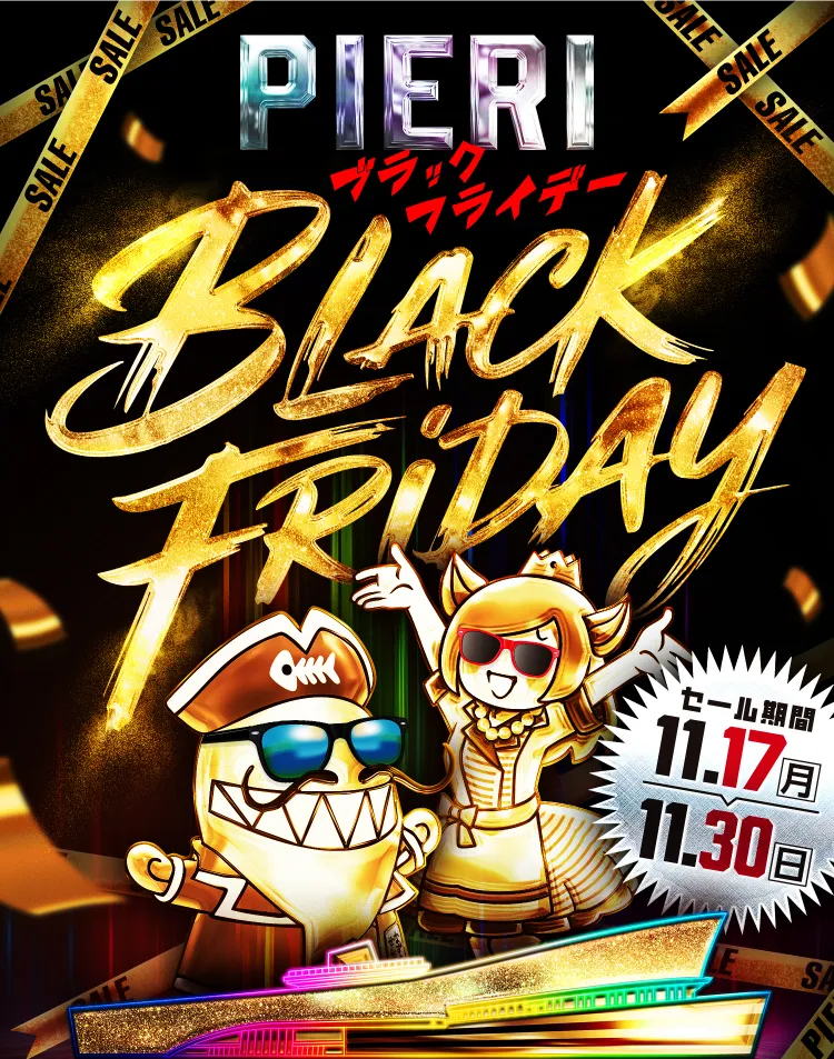 ピエリ守山アイテム