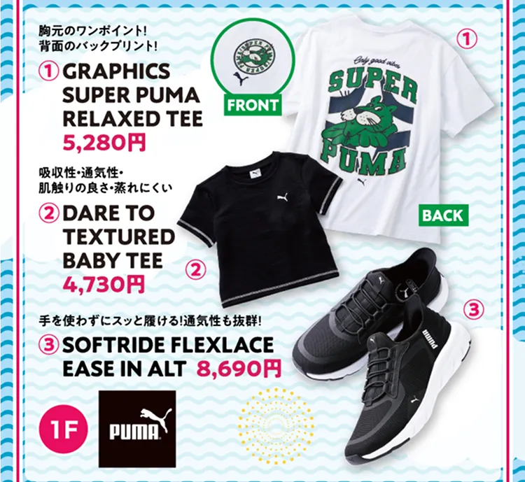 【4月25日 OPEN】プーマストア ピエリ守山