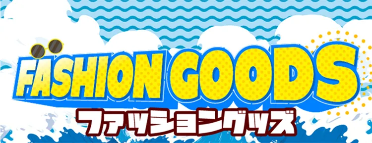 ピエリ守山 ファッション