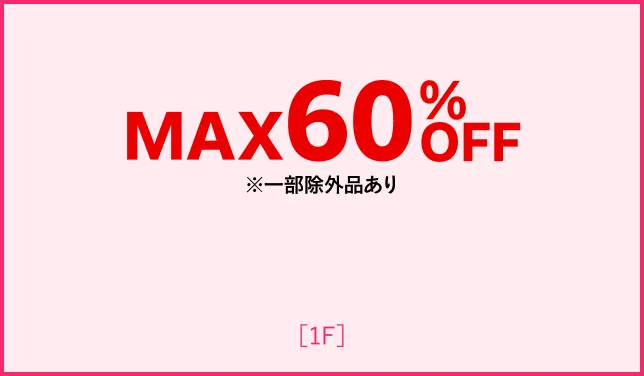 MAX 60% OFF