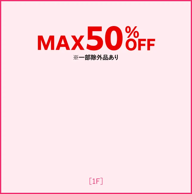 MAX 50% OFF