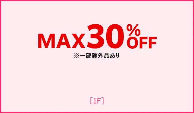 MAX 30% OFF