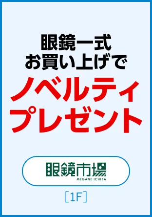 ノベリティプレゼント