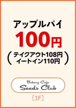  ベーカリーカフェ　シーズクラブ