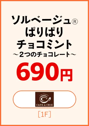 カフェ・ド・クリエ