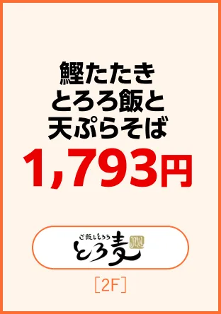 ご飯ととろろ　とろ麦