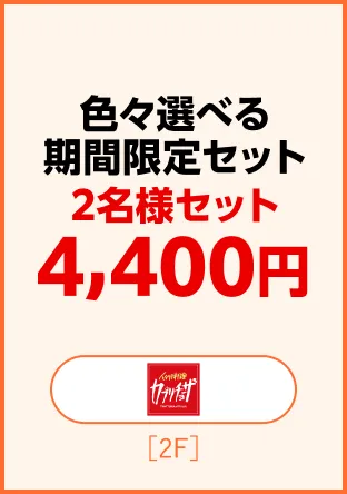 カプリチョーザ