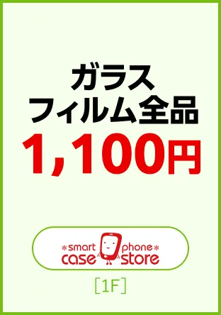 スマートフォンケースストア